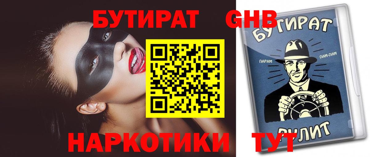 БУТИРАТ бутик  Вход с VPN  Баксан 