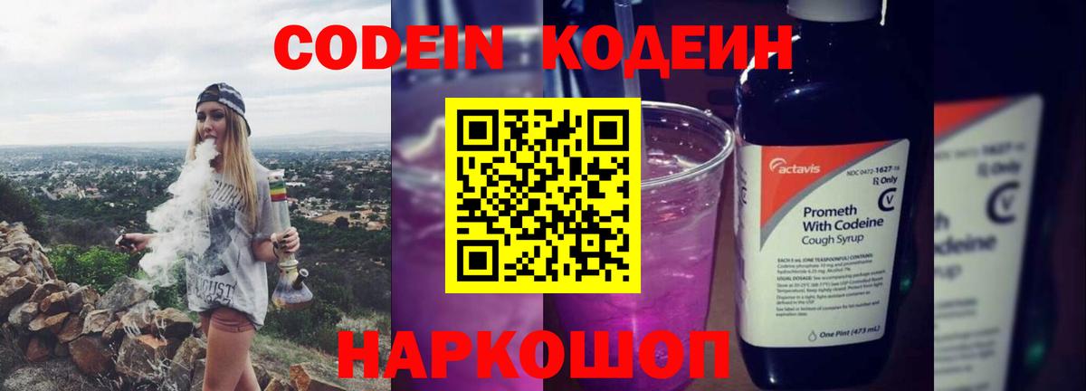 Кодеин напиток Lean (лин) Баксан