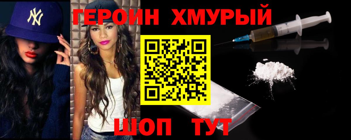 ГЕРОИН белый  Вход с VPN  Баксан 